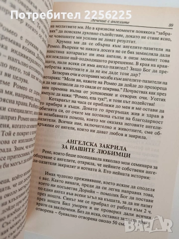 Лечение с ангелите, снимка 9 - Художествена литература - 54317258