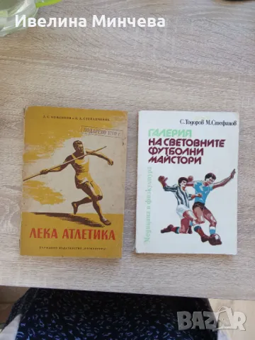 Книги-лека атлетика, спорт , снимка 5 - Други - 49973616