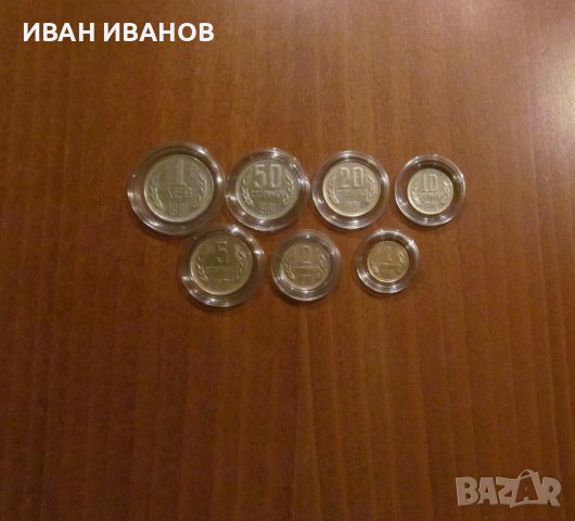 Пълен сет разменни монети 1981 година, снимка 1 - Нумизматика и бонистика - 42830767