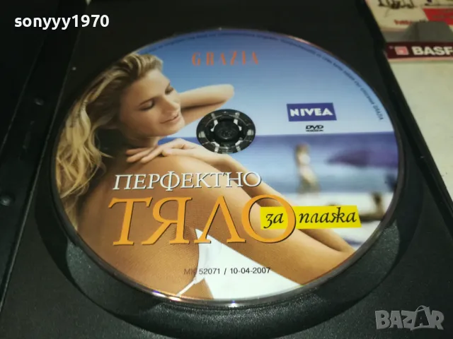 ПЕРФЕКТНО ТЯЛО ЗА ПЛАЖА ДВД 1702251916, снимка 4 - DVD филми - 49169624