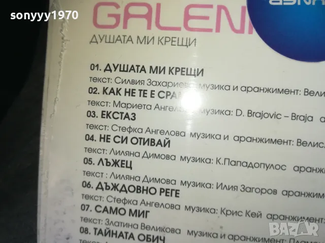 GALENA NEW CD 0210241655, снимка 17 - CD дискове - 47438269