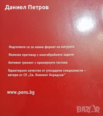 Учебно помагало, матура, математика, снимка 6 - Учебници, учебни тетрадки - 50354177