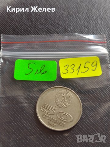 Юбилейна монета 50 стотинки 1977г. Универсиада София за КОЛЕКЦИЯ 33159, снимка 8 - Нумизматика и бонистика - 38566834