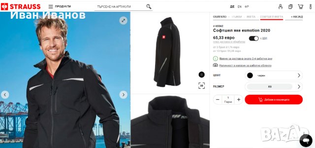  Engelbert Strauss  Софтшел яке esmotion 2020 размер XS, снимка 2 - Якета - 42883400