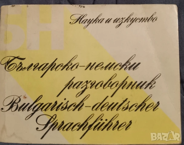 Книги на български, английски и руски- повечето са под или 1 евро, снимка 2 - Художествена литература - 54322158