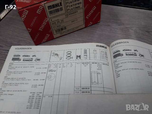 0295502*NEU**MAHLE **VW**1.6D-2.4D*БУТАЛО**КОМПЛЕКТ СЪС СЕГМЕНТИ** 76,51 (+1,00),, снимка 3 - Части - 35378896