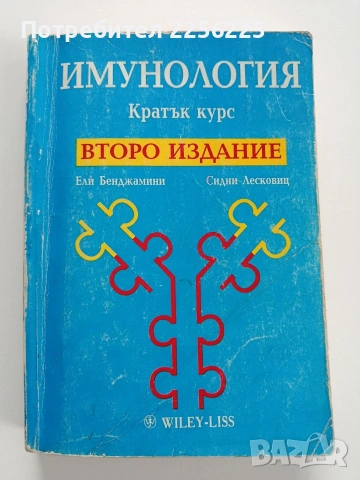 Имунология