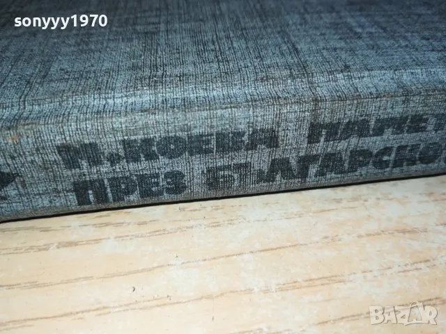 ПАМЕТНИЦИ НА КУЛТУТАТА 1977Г КНИГА 1612241452, снимка 4 - Художествена литература - 48366629