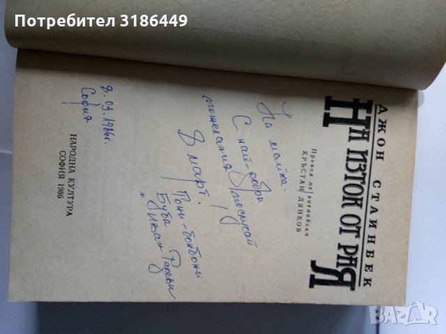 На изток от Рая, снимка 6 - Художествена литература - 34909059