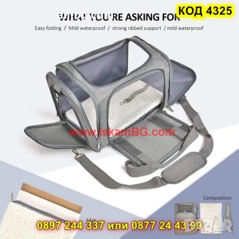 Транспортна чанта с дишаща мрежа за животни - КОД 4325, снимка 3 - Други стоки за животни - 49872204