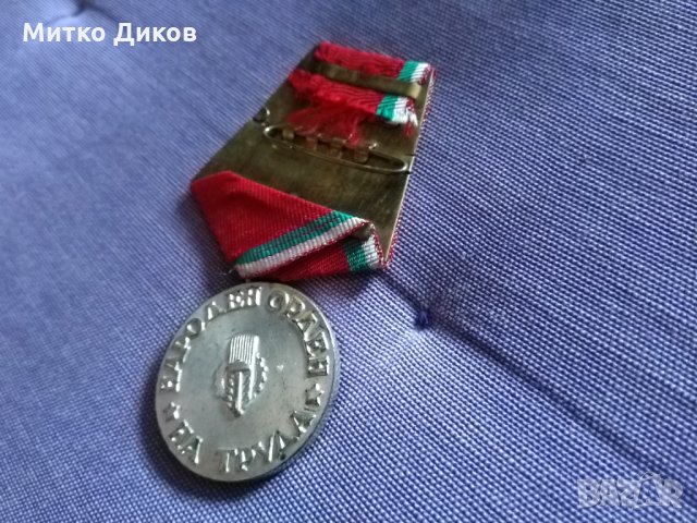 Народен орден на труда сребърен с кутия, снимка 6 - Антикварни и старинни предмети - 35569107