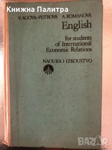 English for students of international economic relations