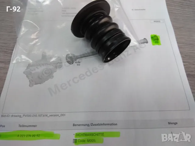 A2212740092**NEU**MERCEDES-BENZ**W205*W212*W218*W217*W222.....**МАНШОН ЗА ПРЕДНИЯТ КАРДАНЕН ВАЛ**, снимка 5 - Части - 48585798