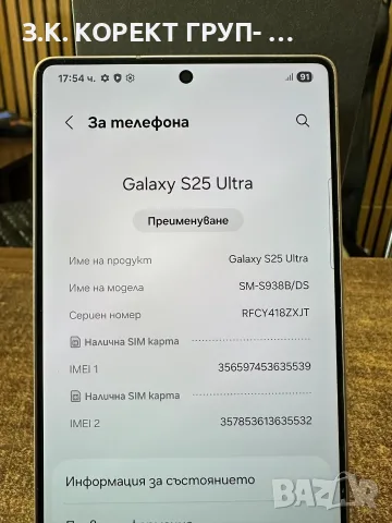 Samsung Galaxy S25 Ultra 5G 512GB / 12GB RAM – като нов, снимка 8 - Samsung - 55778484