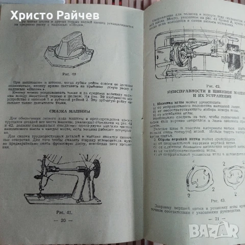 Инструкция за шевна машина, снимка 3 - Шевни машини - 51276317