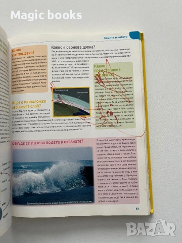 1000 въпроса какво искат да знаят децата?, снимка 6 - Енциклопедии, справочници - 54066321