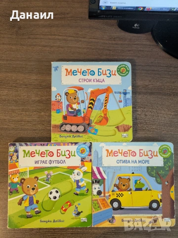 3 книжки за Мечето Бизи