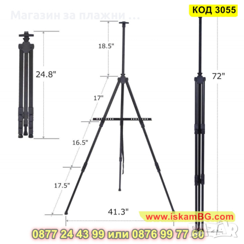 Метален статив за рисуване тип стойка за картина - сгъваем - КОД 3055, снимка 9 - Художествена литература - 44745514