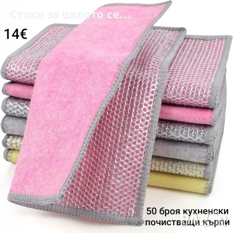 50 броя кухненски почистващи кърпи 20х20см