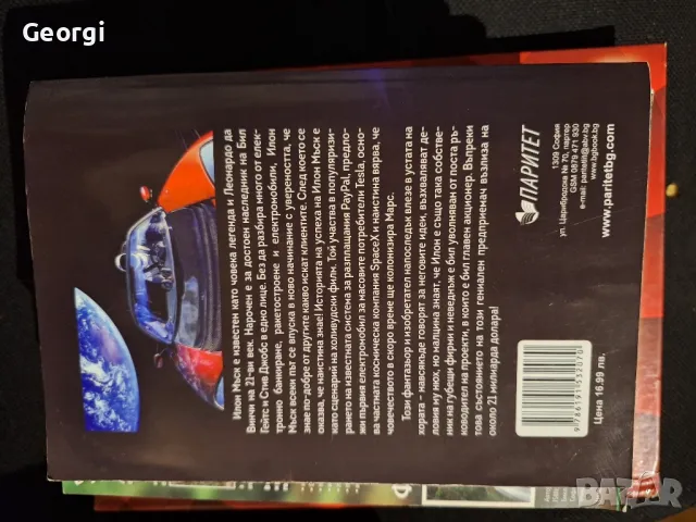 Илон Мъск в преследване на мечтите книга, снимка 2 - Художествена литература - 48059914