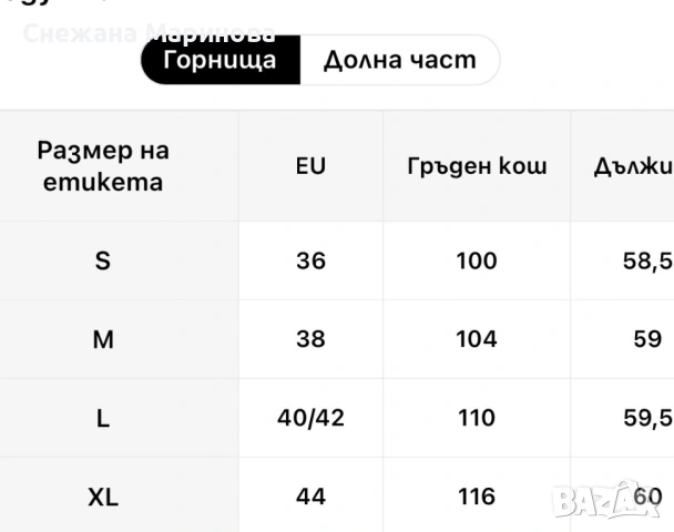 Комплект панталон блуза, снимка 6 - Комплекти - 53892804