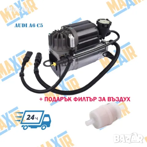 Компресор въздушно окачване Audi A6 S6 RS6 C5, снимка 4 - Части - 49795174
