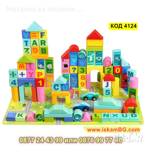 Комплект от 50 части цветни дървени блокчета конструктор с кофа за съхранение - КОД 4124, снимка 9 - Конструктори - 44698290