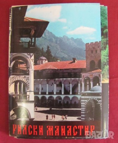 Стар Албум с Пощенски Картички- Рилски Манастир, снимка 1
