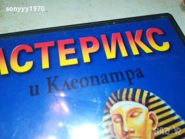 АСТЕРИКС И КЛЕОПАТРА ДВД 1809251826, снимка 11 - DVD филми - 51760505
