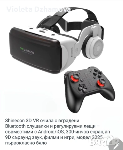 VR очила с джойстик