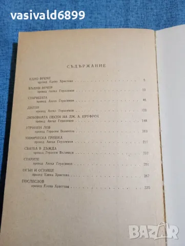 Уилям Фокнър - Сватба в дъжда , снимка 8 - Художествена литература - 47686326