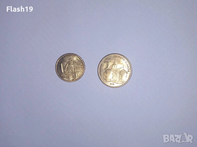 Сърбия 1 / 5 динара 2018-2019, снимка 2 - Нумизматика и бонистика - 52832032