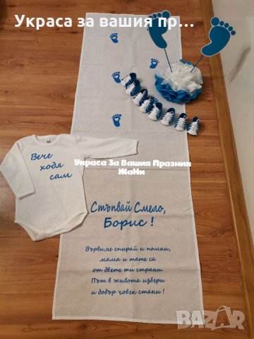 Украса За прощъпулник 