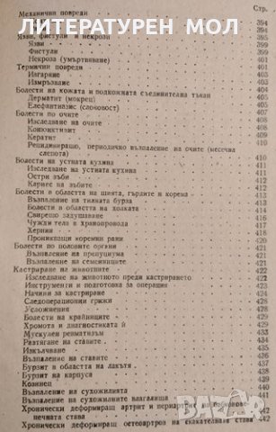 Учебник за младшия ветеринарен фелдшер. Том 2, 1954г., снимка 13 - Други - 32136446