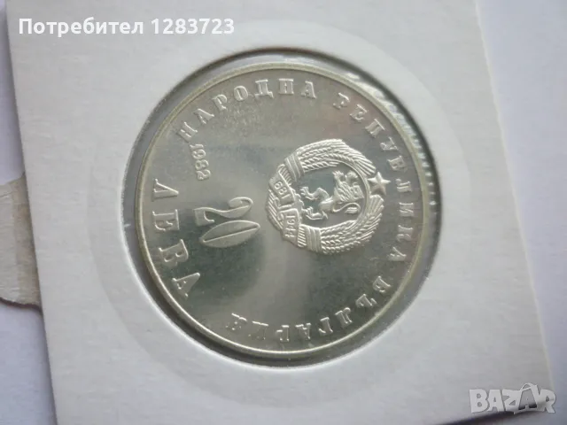 20 лева Людмила Живкова, снимка 4 - Нумизматика и бонистика - 48844685