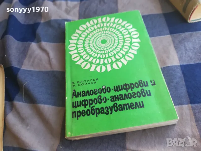 ЗАЯВЕНА-аналогово цифрови преобразуватели 1201251757, снимка 3 - Специализирана литература - 48653930
