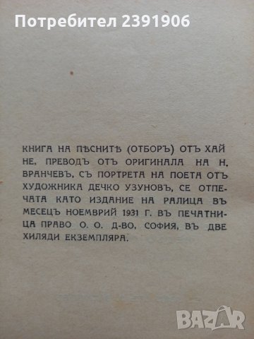 Литография - Дечко Узунов 1931г., снимка 3 - Картини - 35409076