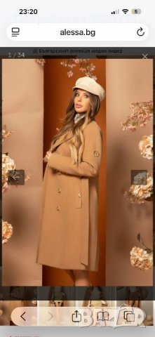 Дамско палто Алеса