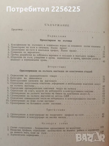 Ръководство за проектиране на пътища, улици и аеродруми, снимка 8 - Специализирана литература - 55978169