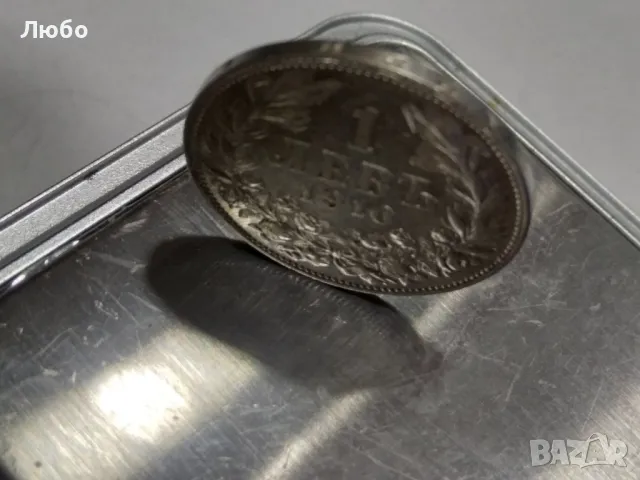 сребърна 1лв 1910г уникална, снимка 5 - Нумизматика и бонистика - 48736641
