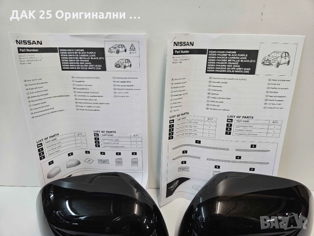 NISSAN MICRA KE6001H005BK Екстериорен пакет - черен пиано лак  Нов Оригинален артикул, снимка 3 - Аксесоари и консумативи - 52307023