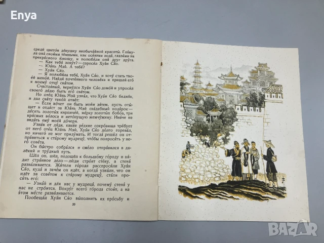 Китайские народные сказки ( 1951 г. ), снимка 4 - Детски книжки - 50896840