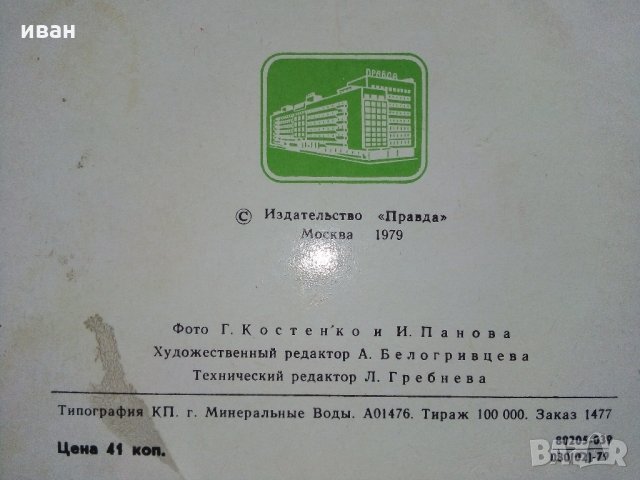 Руски картички "Кисловодск" и "Ленинград", снимка 12 - Филателия - 35297901