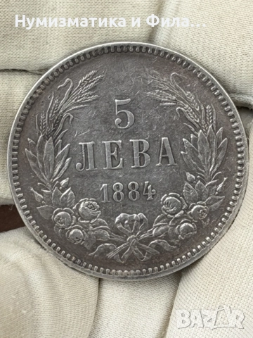 5 лева 1884 година, снимка 11 - Нумизматика и бонистика - 55985211