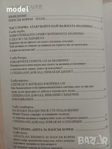 Диета за плосък корем - Дейвид Зинченко, снимка 3 - Други - 49139065