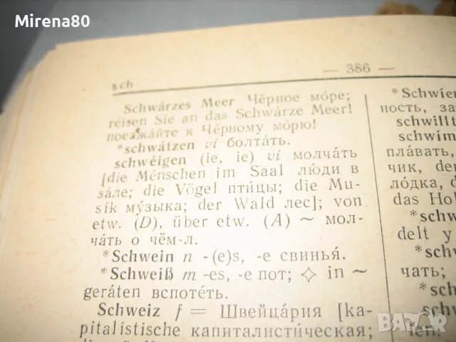 Английско/немско/френско - руски речник - 1960 г., снимка 10 - Чуждоезиково обучение, речници - 48933937