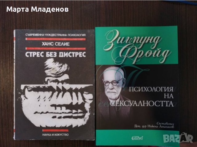 Книги личностно развитие/психология нови и използвани, снимка 3 - Специализирана литература - 38308149