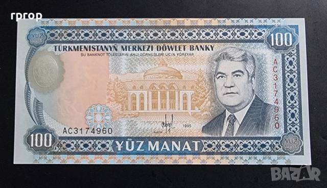 Туркменистан. 100 маната. 1995 година . UNC.