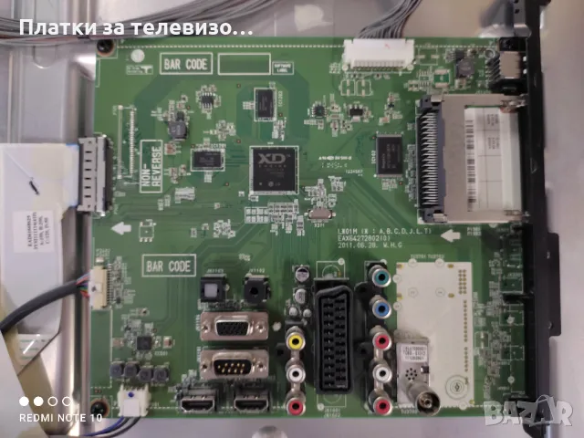 LG 42LV3400 за части, снимка 5 - Части и Платки - 49224730