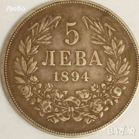 5лв 1894г сребро, снимка 1